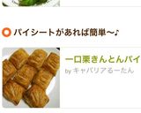 一口栗きんとんパイ作り方8写真