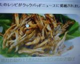 絶対お勧め！「きんぴらゴボウ」のかき揚げ作り方5写真