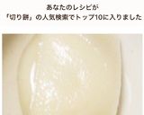 食器を汚さず柔らか切り餅 簡単レンジ加熱作り方15写真