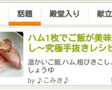 ハム1枚でご飯が美味し。究極手抜きレシピ作り方2写真