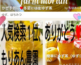ゆず農園から❤はちみつ生ゆず茶作り方14写真