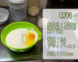 ダメ人間でも作れるおからパン作り方1写真
