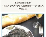 スペイン式イカ墨のスパゲティー作り方16写真