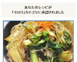 セロリとしらたきの甘辛煮☆ふきの煮物風味作り方9写真