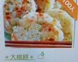 *大根餅*作り方5写真