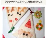 クリスマスに♡サンタとトナカイサンド作り方10写真