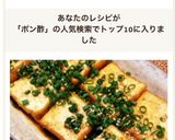 焼くだけ！マヨ焼き厚揚げ☆ポン酢で♪作り方6写真
