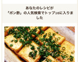 焼くだけ！マヨ焼き厚揚げ☆ポン酢で♪作り方6写真