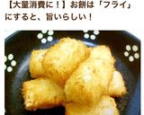 お餅アレンジ！揚げ餅ならぬ、お餅のフライ作り方8写真