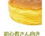 初心者さん向き＊米粉スポンジケーキ♪作り方15写真