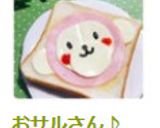 おサルさん♪トースト作り方5写真