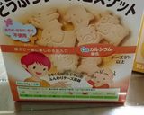離乳食 X'masケーキ作り方6写真