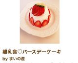 離乳食♡バースデーケーキ作り方9写真