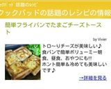 簡単フライパンでたまごチーズトースト作り方18写真