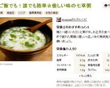 冷ご飯でも！誰でも簡単☆優しい味の七草粥作り方6写真
