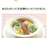 ウインナー入り 白菜としめじのクリーム煮作り方9写真