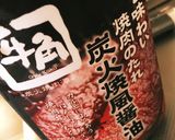 簡単 焼肉風卵かけごはん！作り方2写真