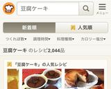 豆腐でヘルシー☆ベイクドチーズケーキ作り方7写真