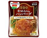 玉ねぎとレモンソースの和風ハンバーグ作り方1写真