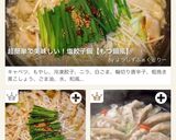 超簡単で美味しい！塩餃子鍋【もつ鍋風】作り方11写真