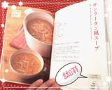 辛い！糸こんにゃくのダイエットスープ作り方4写真