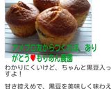 おせちでリメイク❤黒豆マフィン作り方9写真