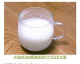 女性のための最強美容ドリンク♡豆乳甘酒作り方4写真