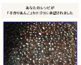 あずきとあんこの煮方☆圧力鍋で簡単：覚書作り方12写真