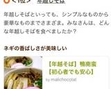【年越そば】鴨南蛮【初心者でも安心】作り方14写真
