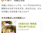 【年越そば】鴨南蛮【初心者でも安心】作り方14写真