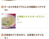 七草粥リメイク♪チーズリゾット作り方5写真