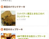HMで黒豆きな粉カップケーキ【黒豆消費】作り方8写真
