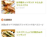 お手軽ホットサンド ＊とんかつリメイク＊作り方7写真
