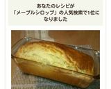 バナナとメイプルシロップのパウンドケーキ作り方7写真