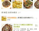 ふわふわヘルシー☆豆腐と納豆のお好み焼き作り方4写真