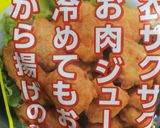 おからナゲット作り方3写真