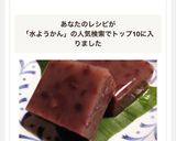 材料3つ 簡単！つぶ餡で水ようかん♪作り方5写真