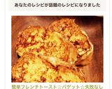 簡単フレンチトースト☆バゲット☆失敗なし作り方8写真