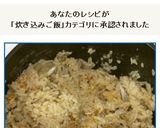 牛蒡と生姜が香る☆炊き込みおこわ風ご飯作り方12写真