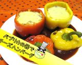 【ベジココット】パプリカチーズハンバーグ作り方1写真