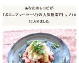ボロニアソーセージのおろしねぎポン作り方6写真