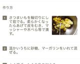 お汁粉が変身♡粒あんでスイートポテト作り方1写真