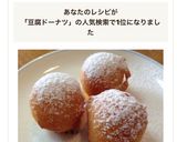 豆腐とHM のふわふわドーナツ (簡単)作り方2写真