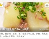 【話題入り】大根と挽き肉のあんかけ煮作り方4写真