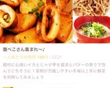 いかとじゃがいものガリバタ炒め♪作り方17写真