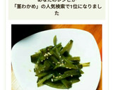 簡単おつまみ！　茎わかめの中華あえ作り方6写真