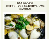 簡単！土鍋DE牡蠣とゴボウのアヒージョ♪作り方8写真