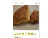スタバ風✨簡単スコーン作り方4写真