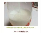水切りヨーグルト後の水で飲むヨーグルト！作り方3写真