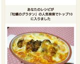 牡蠣のみそクリーム和風グラタン作り方11写真